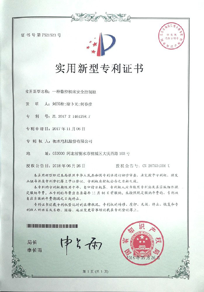 實用新型專利證書 實用新型專利證書